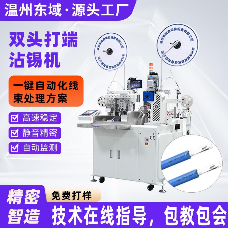 全自打端沾锡机 双头端子机 裁线剥皮打端沾锡 多用线束一体机