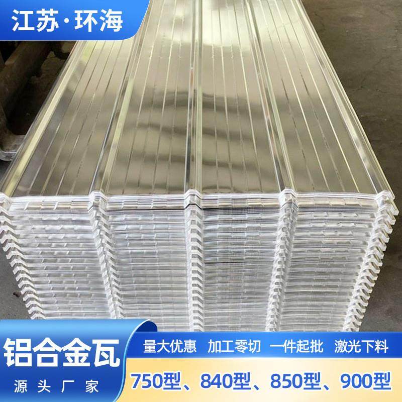 铝瓦楞板 3004铝镁锰屋面板 生产加工厚度0.3-1.2毫米合金彩铝瓦