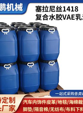 复合水胶供应塞拉尼丝1418复合水胶VAE乳液塞拉尼丝1418VAE乳液