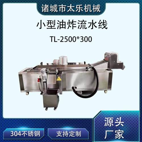 厂家直供小型油炸生产线 菜饼油炸机全自动油炸锅坚果电加热