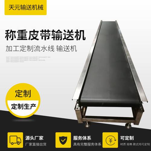 定制称重皮带输送机可调速式动态皮带秤食品水果组合配重称流水线