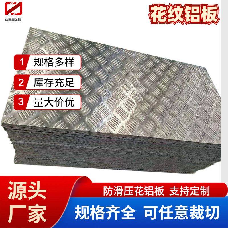2A12花纹铝板 1060五条柳叶型板建筑结构件用5条筋压花纹板,金属材料及制品,铝板/铝扣板/铝吊顶/铝方通,淘宝优惠券,粉丝福利购,淘宝优惠卷