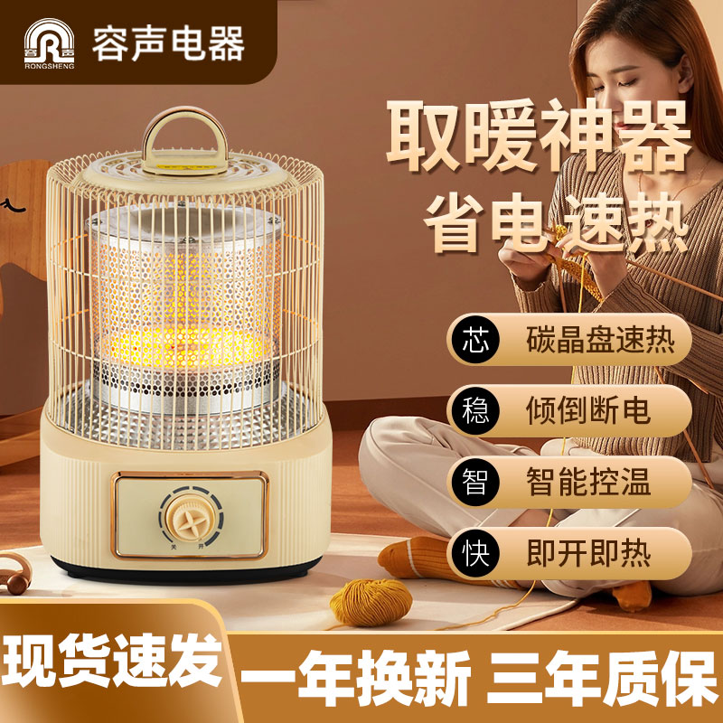 容声【省电速热】烤火炉取暖器
