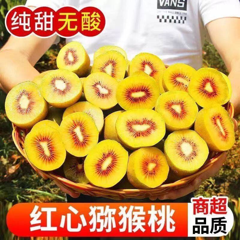四川红心猕猴桃奇异果新鲜