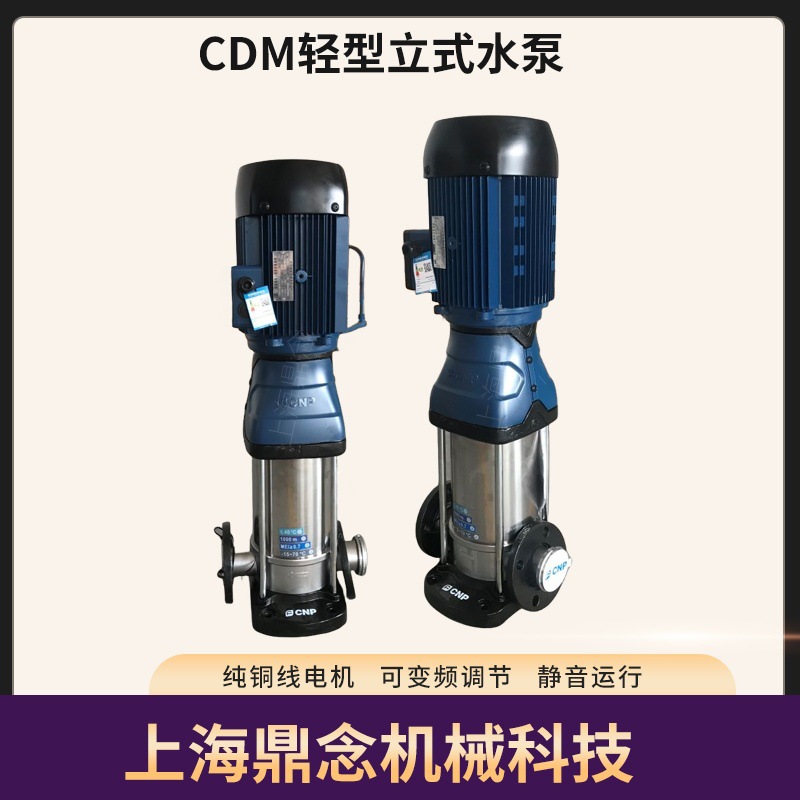 CDM(F)32-150-2小区用水立式不锈钢多级离心增压泵