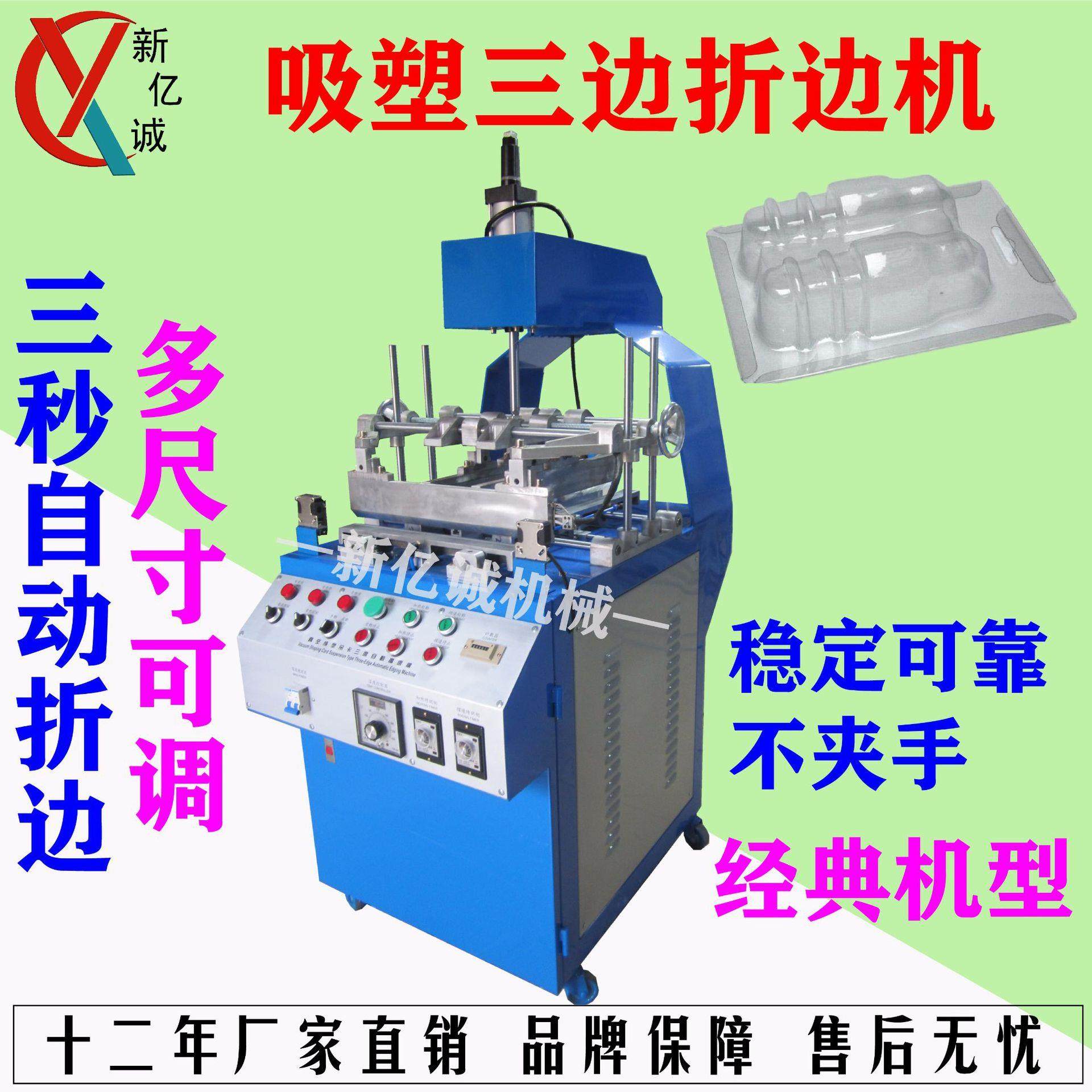 自行车锁插卡式包装吸塑泡罩三边自动折边机 自动泡壳三边折边机