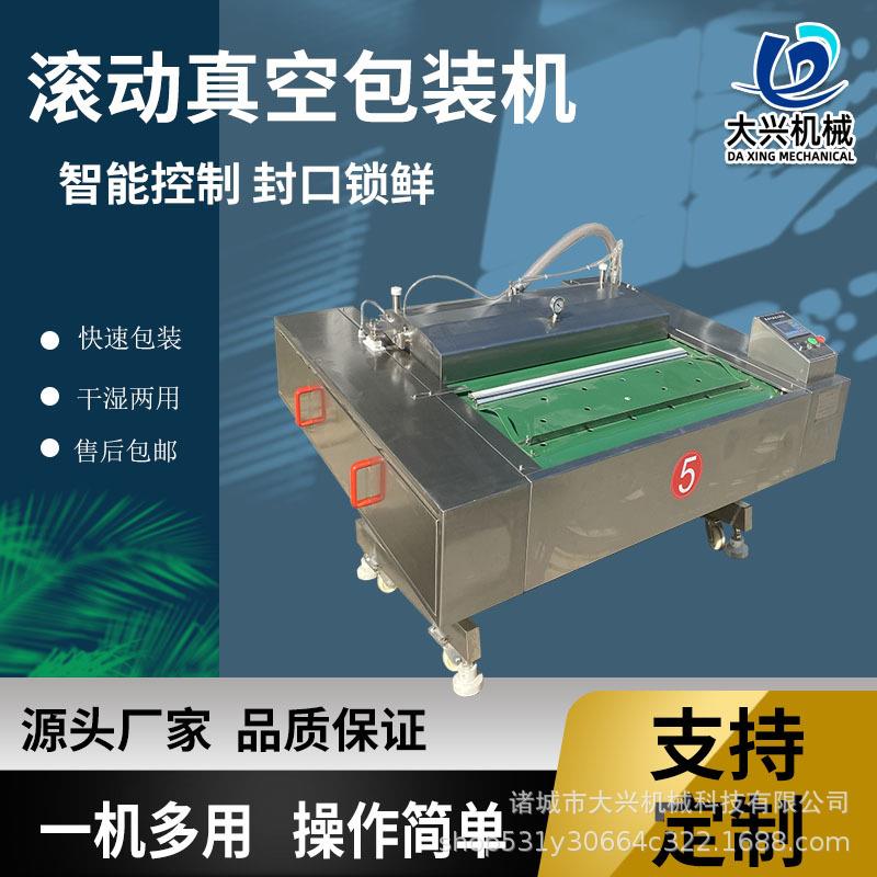 山楂糕藕片熟食真空包装机 辣菜滚动式真空包装机 鸭蛋滚动包装机