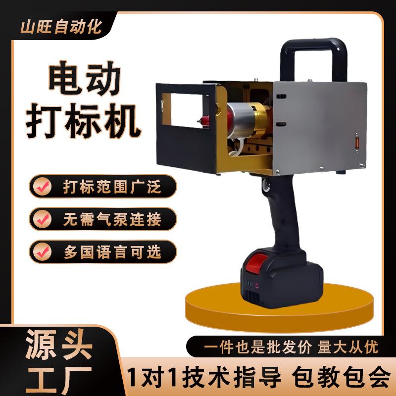 小型手持式气动电动插电钢印打码机金属不锈钢模具车架打刻刻字机