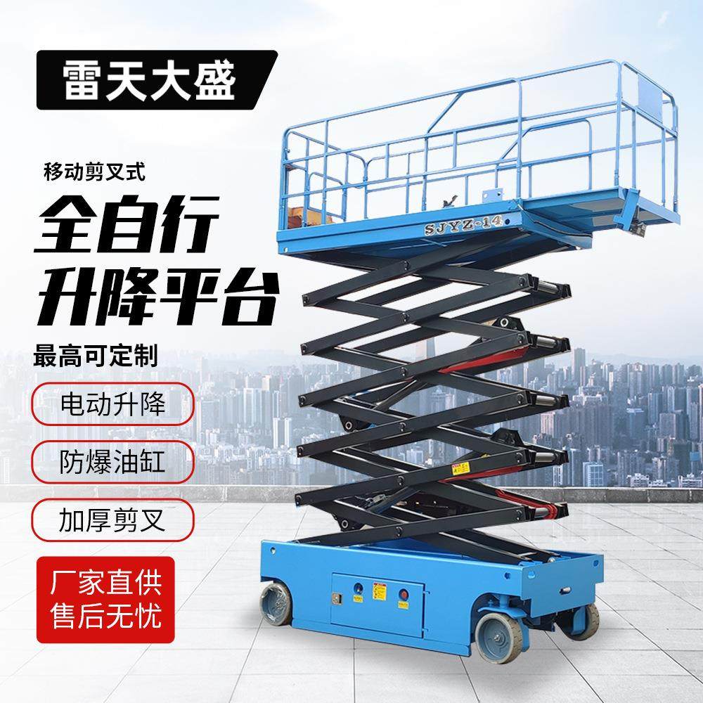 10米电动升降平台升降车移动液压高空作业车升降机自行式升降机