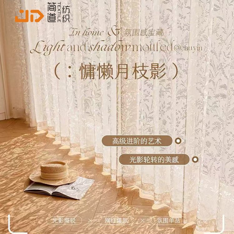 月枝影纱帘透光不透人窗帘客厅阳台轻奢高档浪漫镂空窗纱奶油风纱