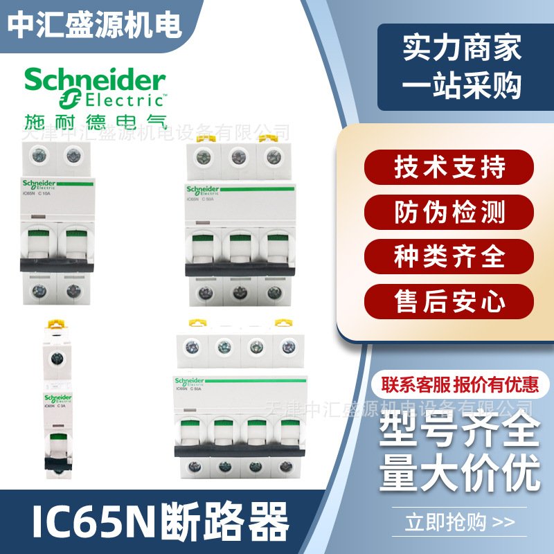 ic65n断路器6ka小型家用1p2p3p4p空开c16ac32ad63a过载短路保护