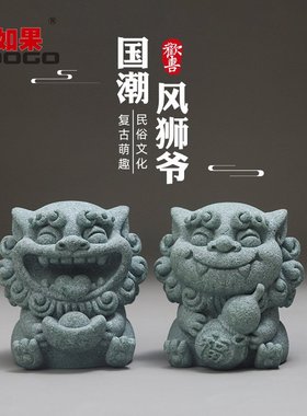 国潮风狮爷桌面装饰吉祥物摆件创意款茶宠微景观盆景鱼缸造景摆设