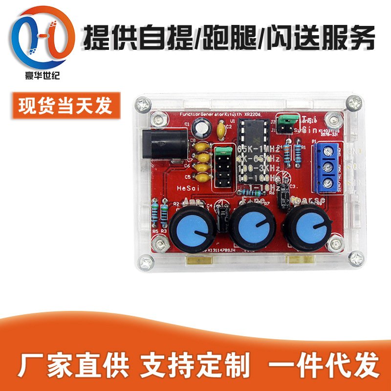 XR2206高精度功能信号发生器 DIY散件带壳正弦三角形方波套件