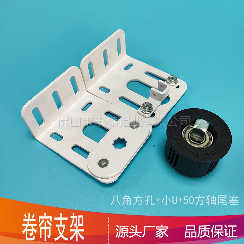 电动窗帘升降卷帘管状电机配件顶装侧装加厚U型安装固定码支架50
