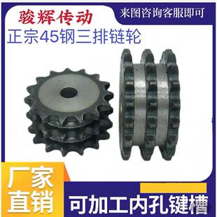 45钢标准三排链轮用一根三排链条6分12A-3齿数12131415161718到30