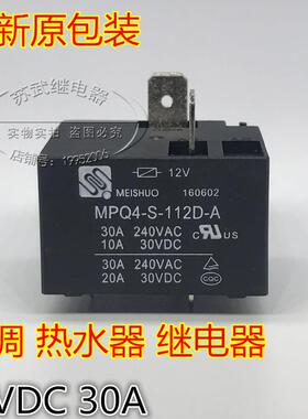 MPQ4-S-112D-A 12V 空调 电热水器继电器 JQX-15F RWG7T-DC12V-HS