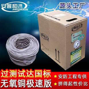 安普和讯超五类网线全铜六类电脑网络线无氧铜8芯双绞线300米整箱