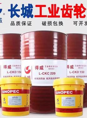 长城得威中重负荷齿轮油 LCKD220号LCKC150号320#170KG大桶润滑油
