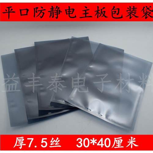 清仓平口防静电屏蔽袋防静电包装袋防静电袋主板静电袋