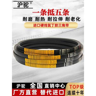 沪驼三角带皮带B1950Li B1956 B1981 B2000 B2007 B2032传动带B型
