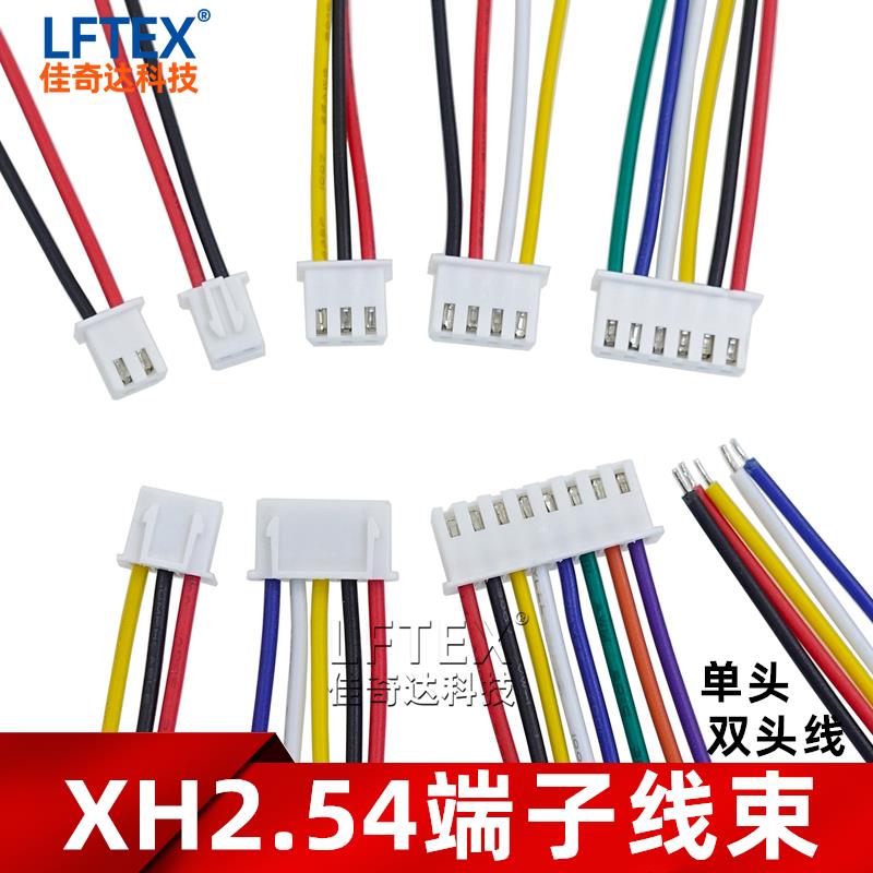 XH2.54单头双头端子线束彩色排线2P3P4P5P6P7P8P10P12P 10-2050CM