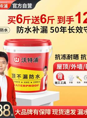 沃特浦顶不漏防水涂料屋顶补漏防漏胶漏水专用防水胶耐冻耐晒材料
