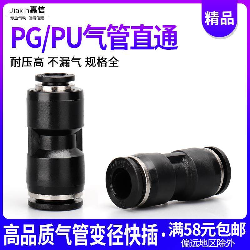 气动气管快插快速接头PU6 8 10 12黑色塑料变径直通PG8-4/PG10-8