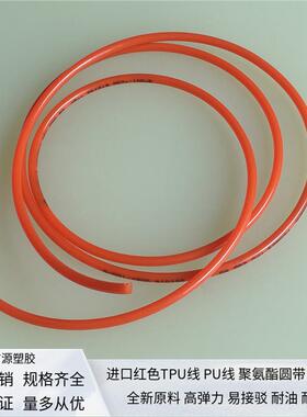 聚氨酯TPU优力胶条实心耐油高弹力红色PU圆带皮带传动带软胶条