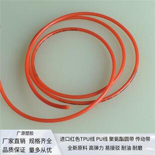 聚氨酯TPU优力胶条实心耐油高弹力红色PU圆带皮带传动带软胶条