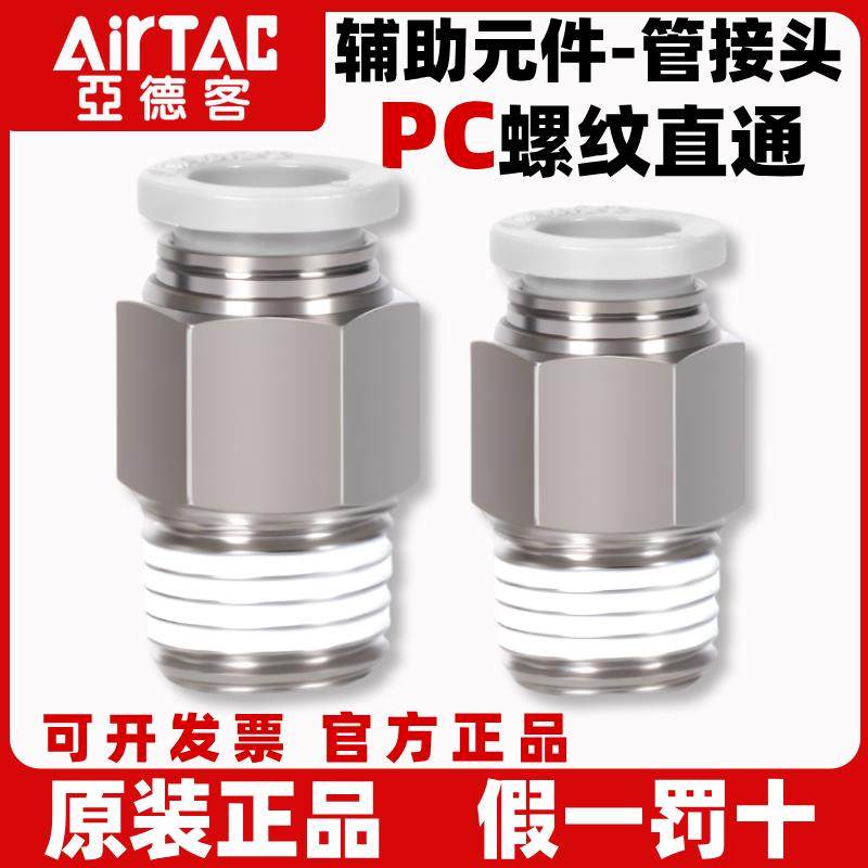 亚德客气动气管快速接头PC4/6/8/10/12-M5/01/02/03快插螺纹直通