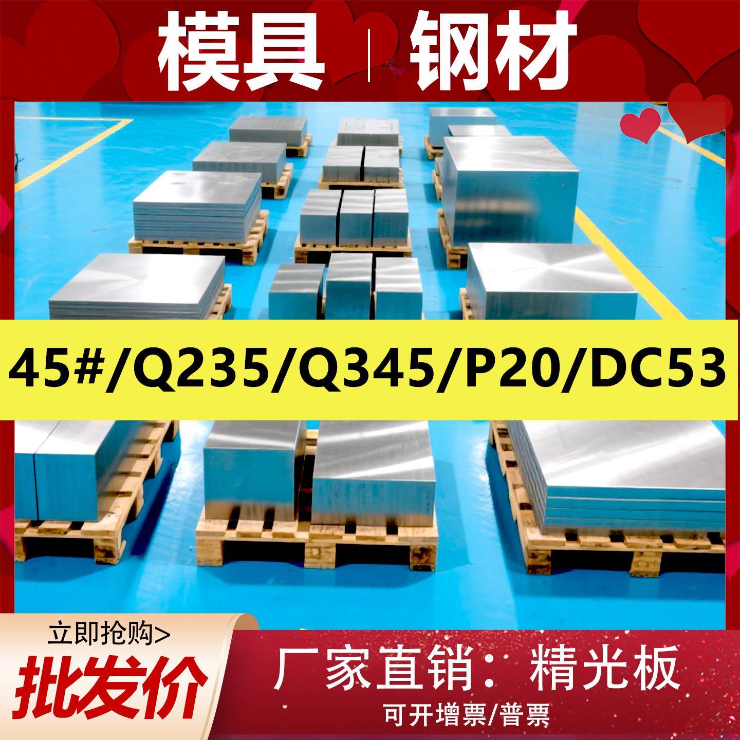 45号钢板精板DC53模具钢材A3圆棒Q235B钢板Q345精光板P20加工调质