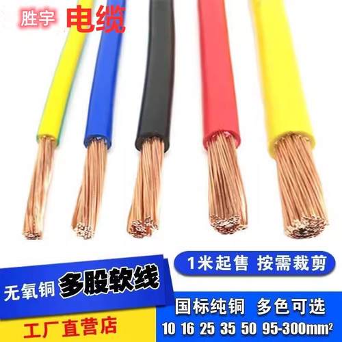 国标铜芯BVR10/16/25/35/50/70/120/95/150平方散剪零卖多股软线