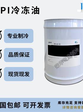 CPI西匹埃冷冻油空调压缩机专用POER22410A/134/4214/1009/1516