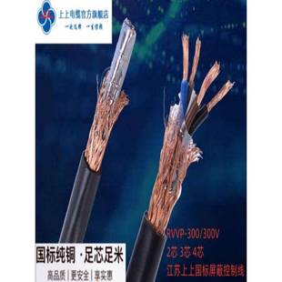 江苏上上国标屏蔽线RVVP 0.75 0.5 1.5控制软护套线 2芯3芯4芯