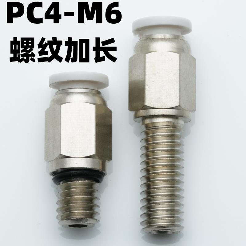 PC4-M6螺纹加长导轨油管接气动气管接头滑块润滑油嘴直6-M6*1公制