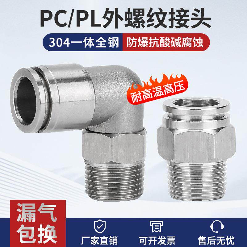 304不锈钢气动气管快速接头PC8-02PU直通PY快插PEG弯头PL10-03NPT