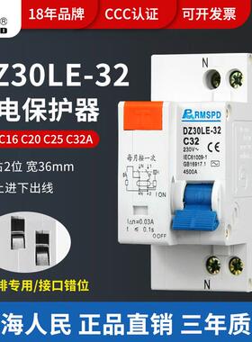 上海人民DZ30LE-32漏电保护器DZ267le漏保空开16A家用DPN双进双出