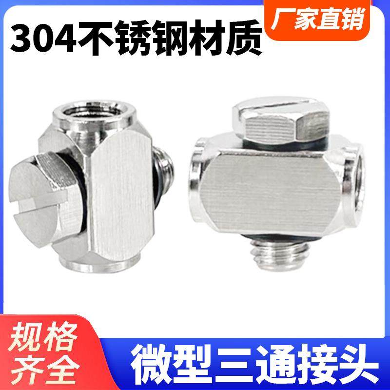 微型不锈钢三通弯头迷你接头M-5UTM-5UL M3 万向螺纹转换国产接头