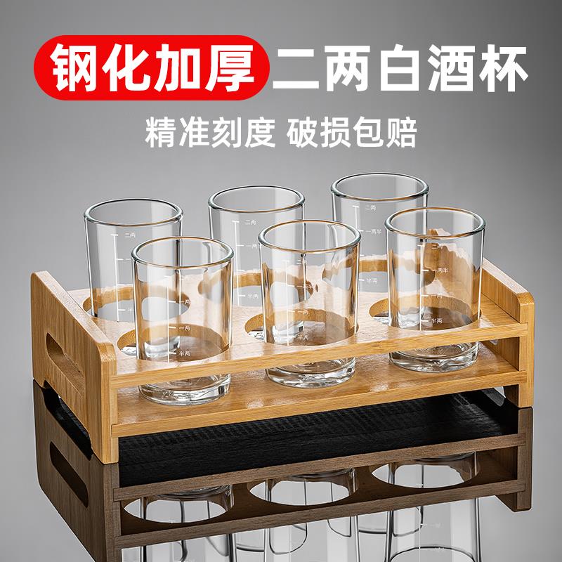 酒杯家用白酒二两白酒杯套装带刻度描金高档酒具钢化加厚玻璃杯子