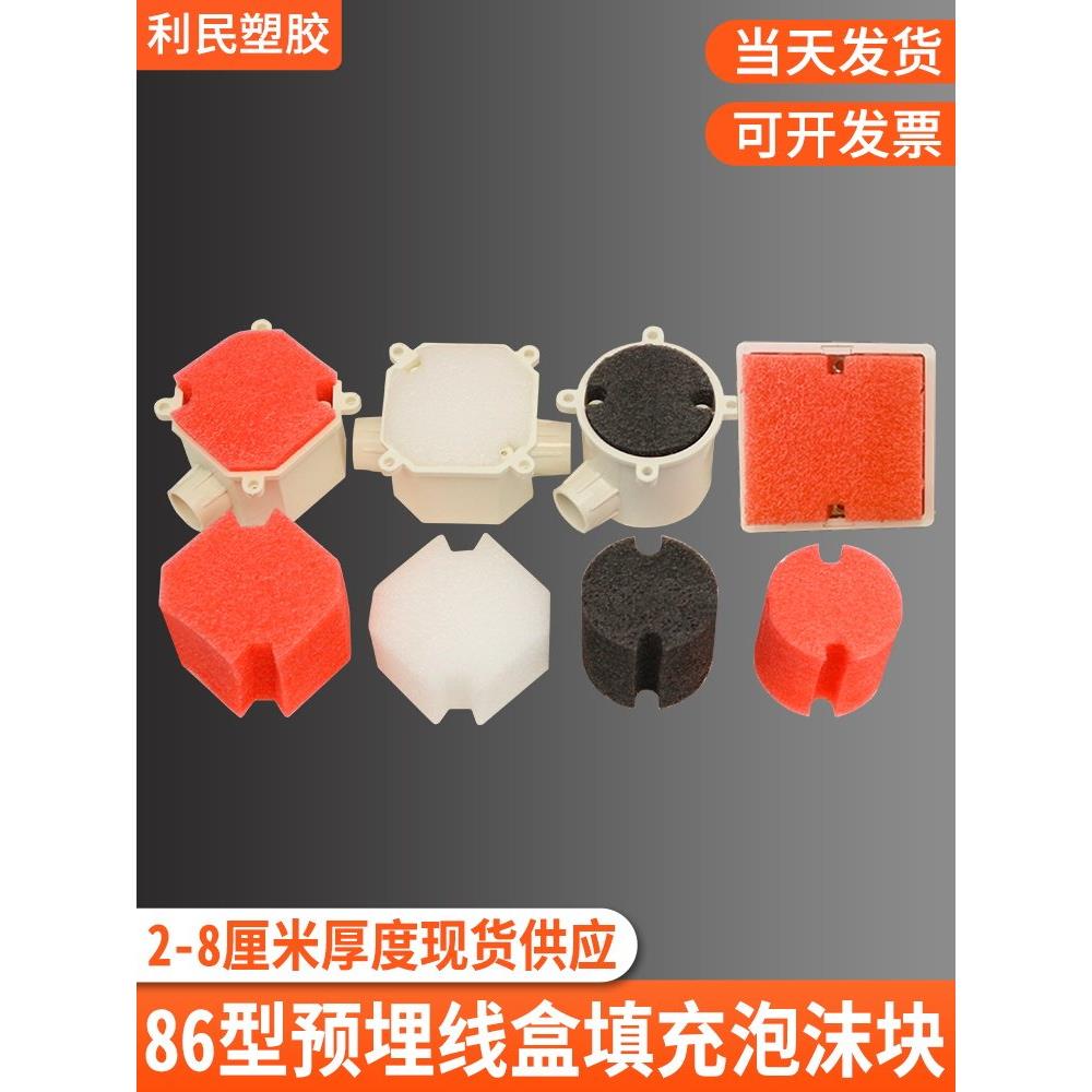 86型线盒填充泡沫块电盒开关盒暗盒底盒预埋封堵模块PVC保护盖板