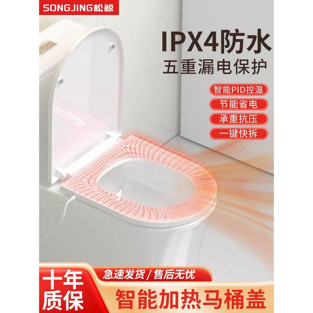 智能加热马桶盖，通用老式v型u型电加热马桶盖，即热马桶盖，恒温