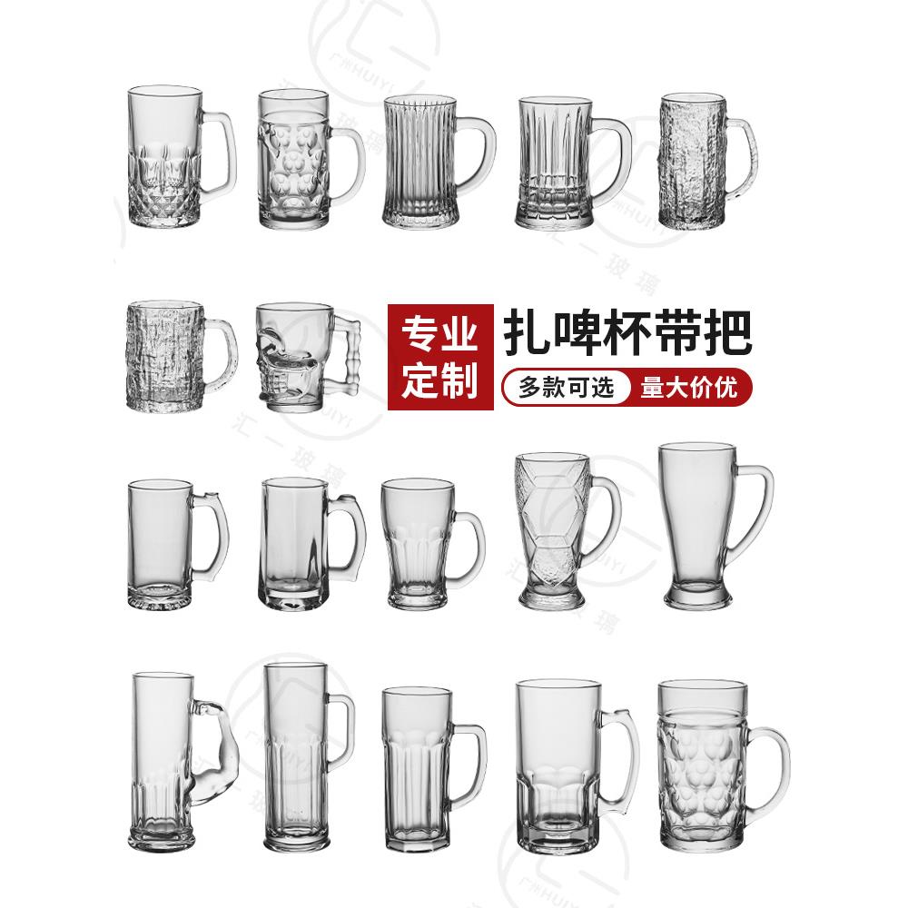 【商用定制】扎啤杯大容量带把啤酒杯精酿网红大号英雄杯玻璃加厚