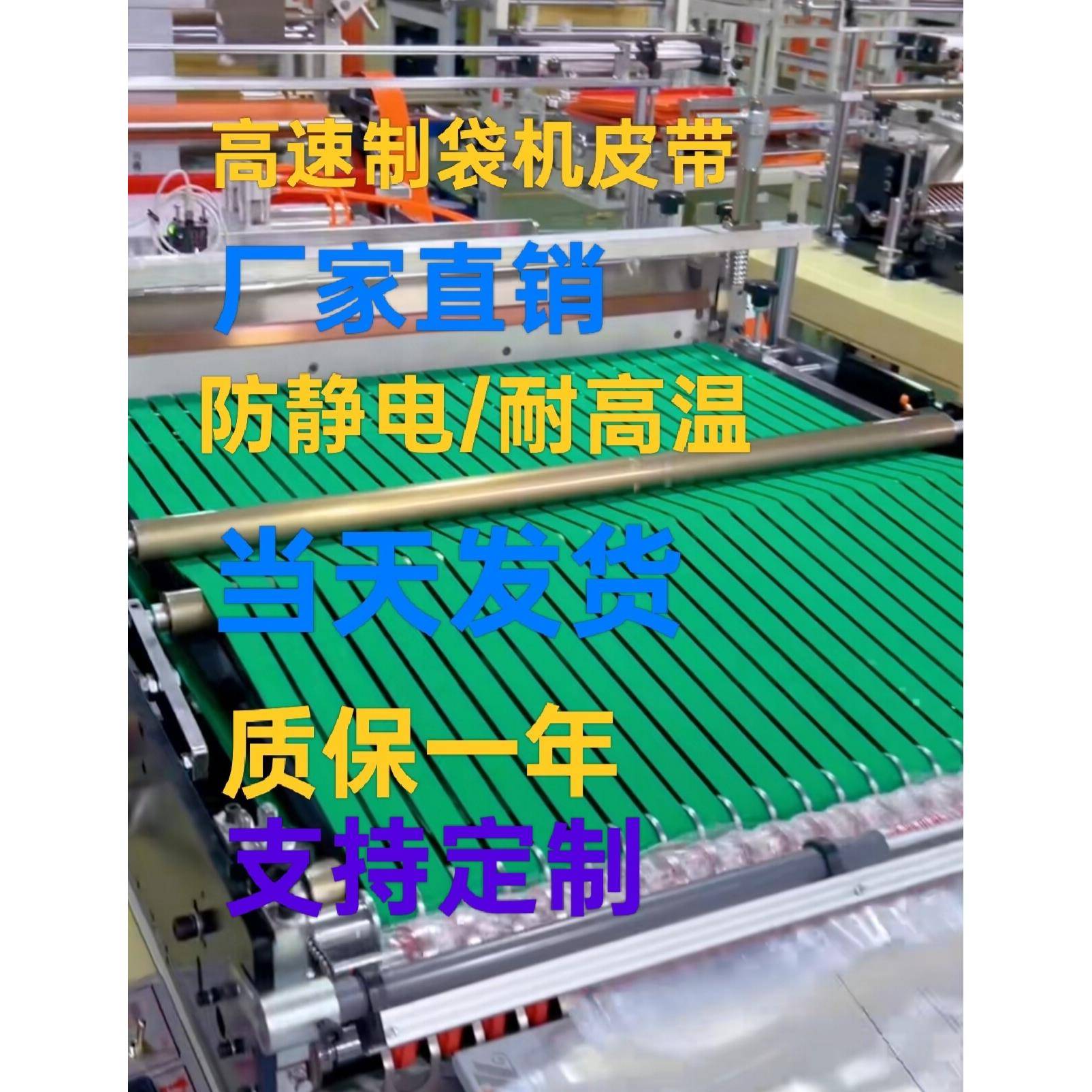 制袋机配件 输送带OPP气泡快递包装袋热切带机耐磨高温防静电带图片