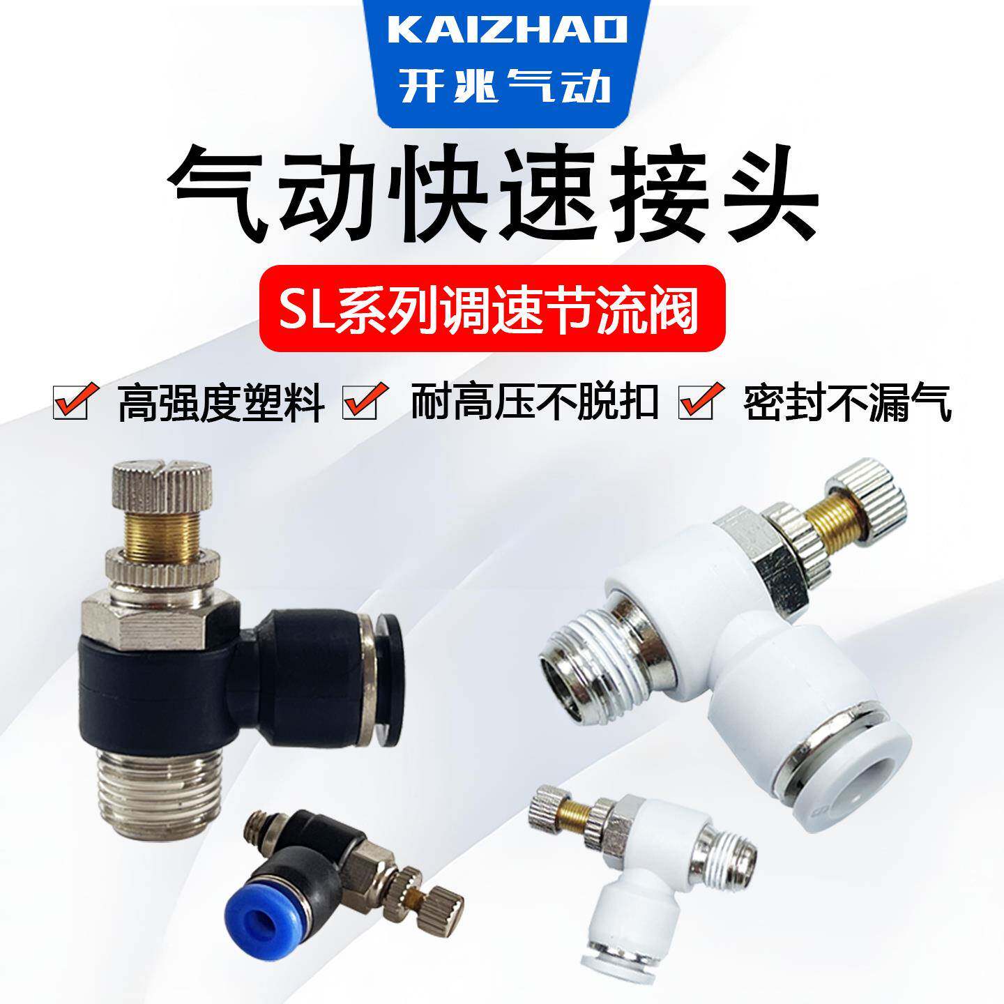 气管调节阀SL4-M5节流阀SL6-01插管接头SL8-02可调SL8-03/SL10-04