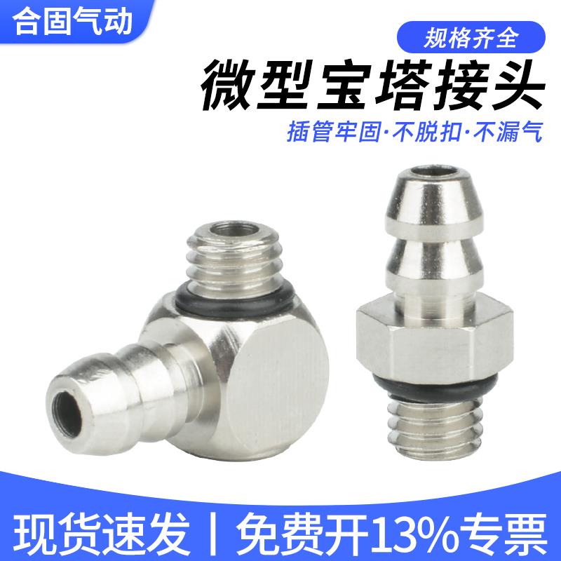 全铜微型宝塔PC4-M3气管快速接头PL5-M6直通倒钩式M-5AU-4/4AU-3