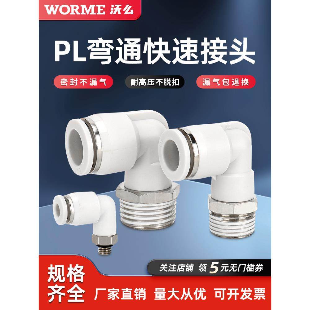 气动气管快插快速接头PL8-02外螺纹直角弯头PL4-M5/6-01/10-02/03