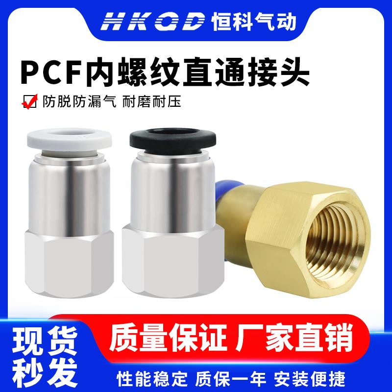 气动快速接头 内螺纹直通PCF4/6/8/10/12-01/02/03/04螺纹接头