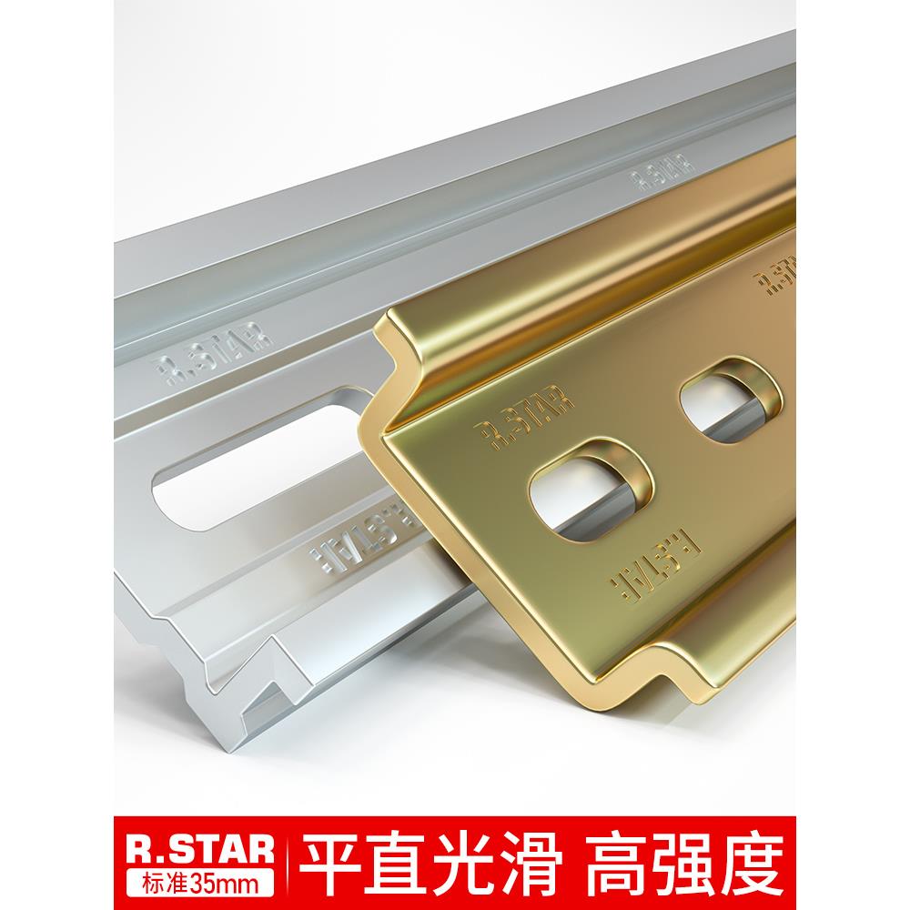 日星电气导轨空气开关导轨条电箱空开C45铝卡轨断路器DIN35卡槽