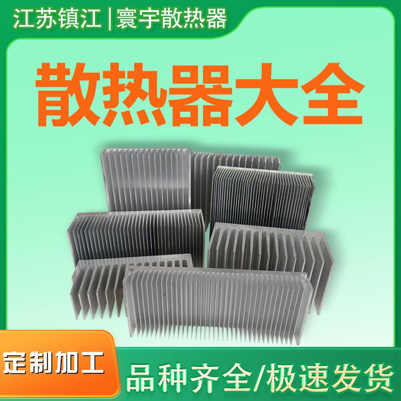 散热片铝制冷电路板铝型材散热器大功率定制CNC机加工铝合金降温