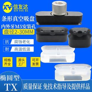 3.5 椭圆形TX8 U型真空吸盘TX4 PFG2